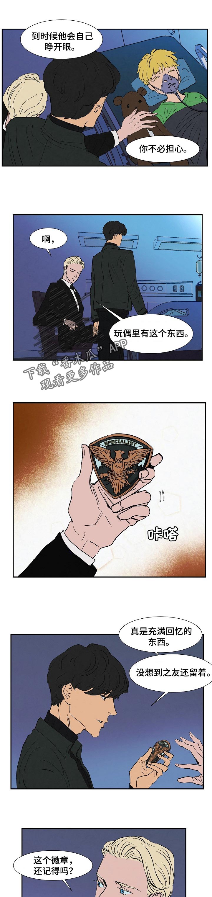 恒温都市第几话有车漫画,第119章： 燃尽的记忆5图
