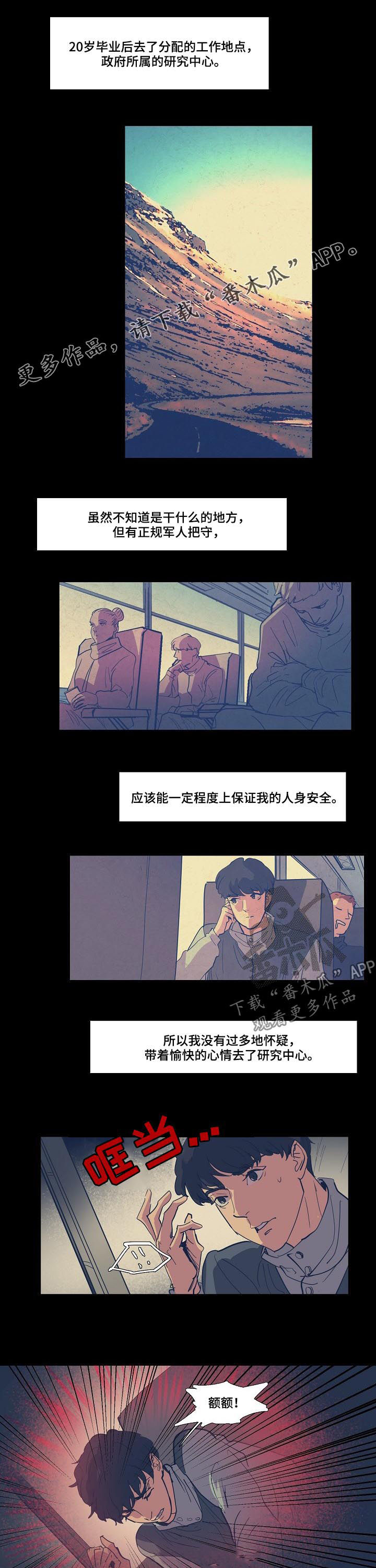 恒瑞医药最新公告漫画,第76章：研究中心1图
