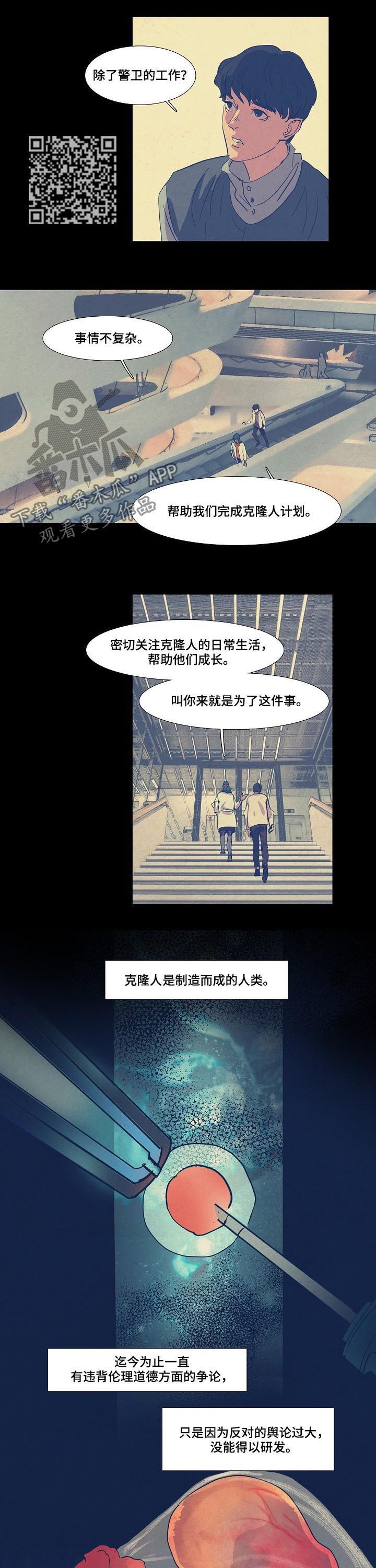 恒瑞医药最新公告漫画,第76章：研究中心5图