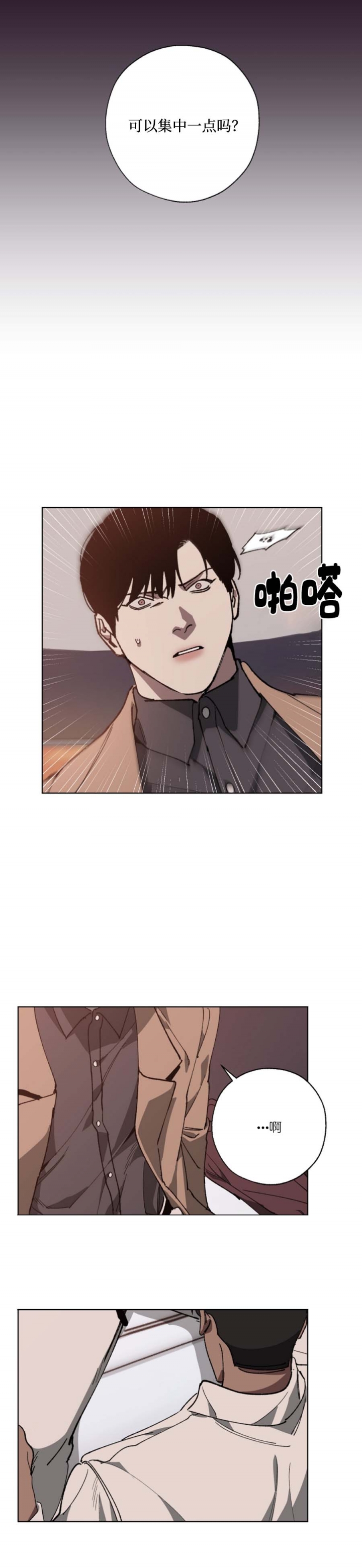 替身世界漫画,第24话5图