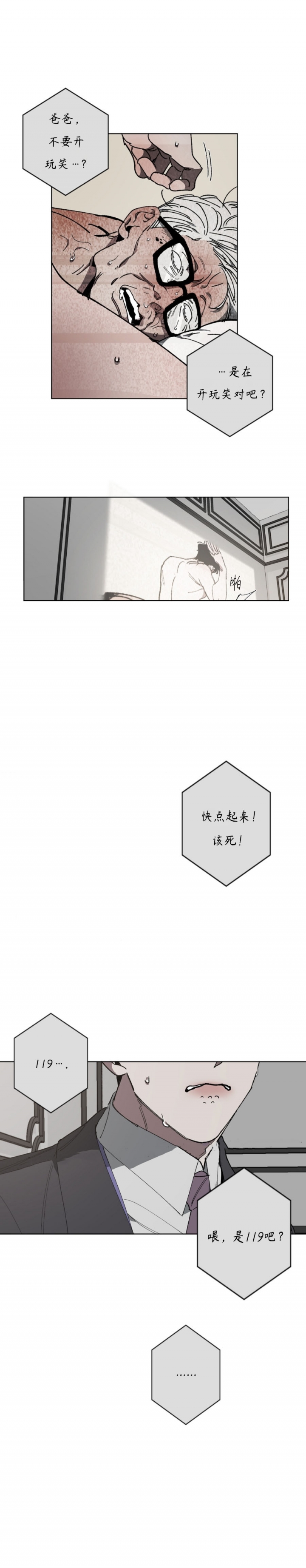 替身世界漫画,第14话2图