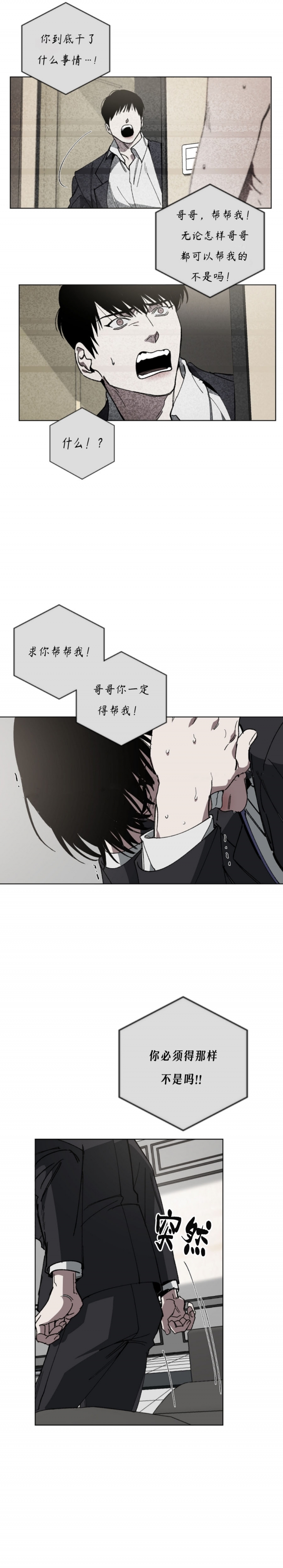 替身世界漫画,第14话5图