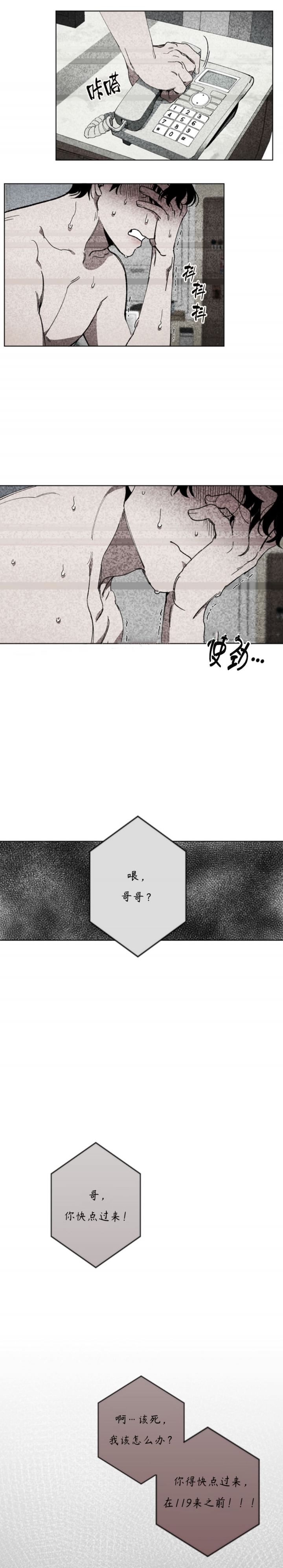 替身世界漫画,第14话3图