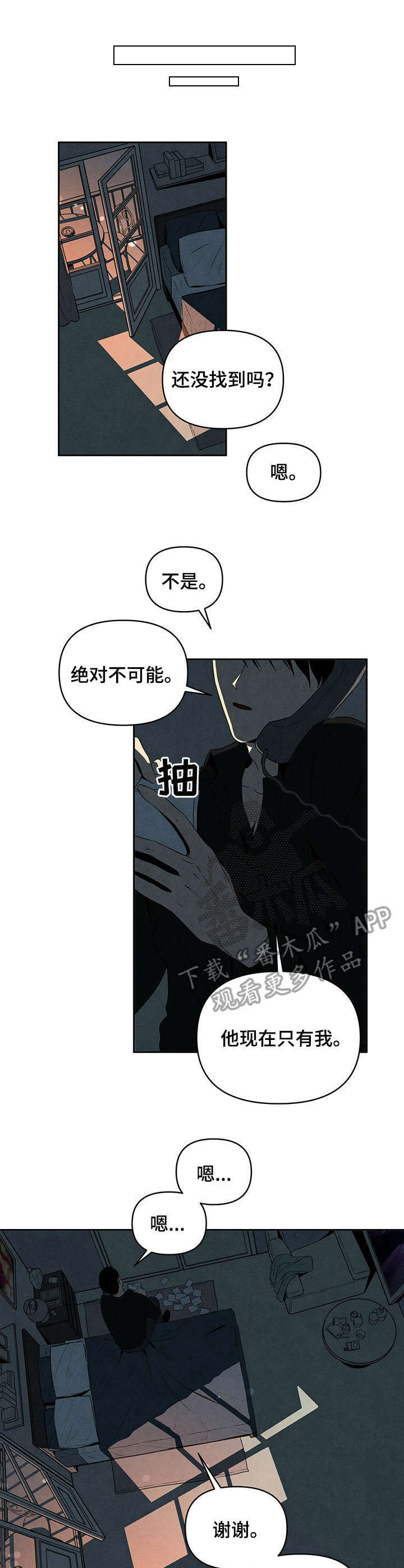 丹尼尔与安娜电影下载漫画,第19章：挽留1图