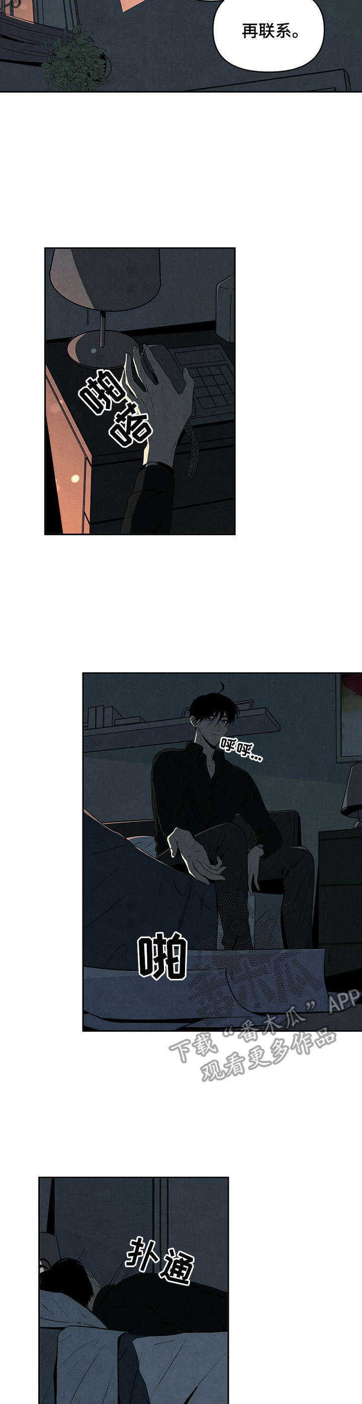 丹尼尔与安娜电影下载漫画,第19章：挽留2图