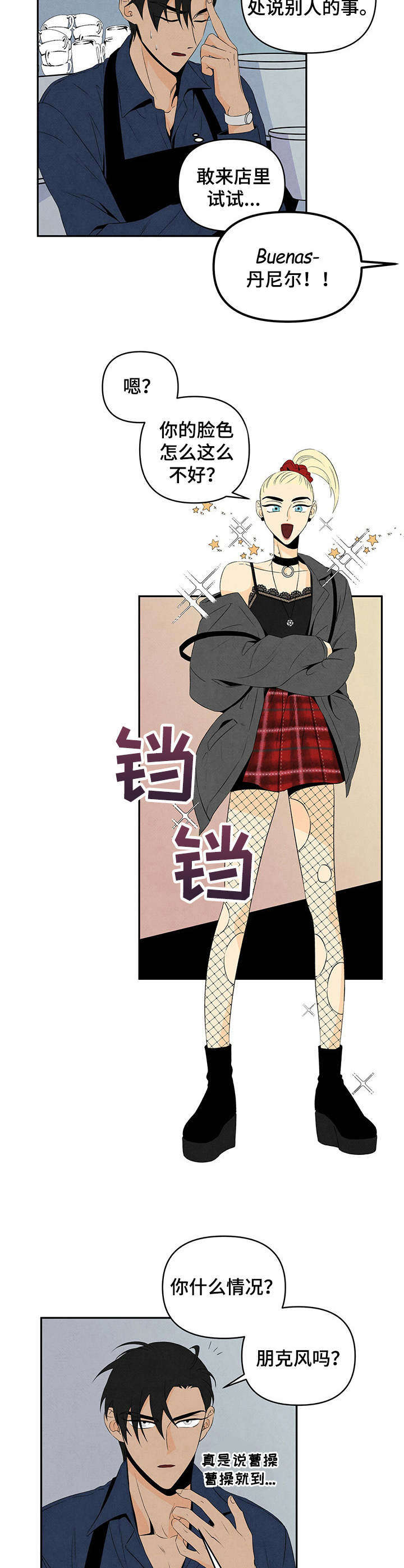l丹尼尔漫画,第17章：打闹2图