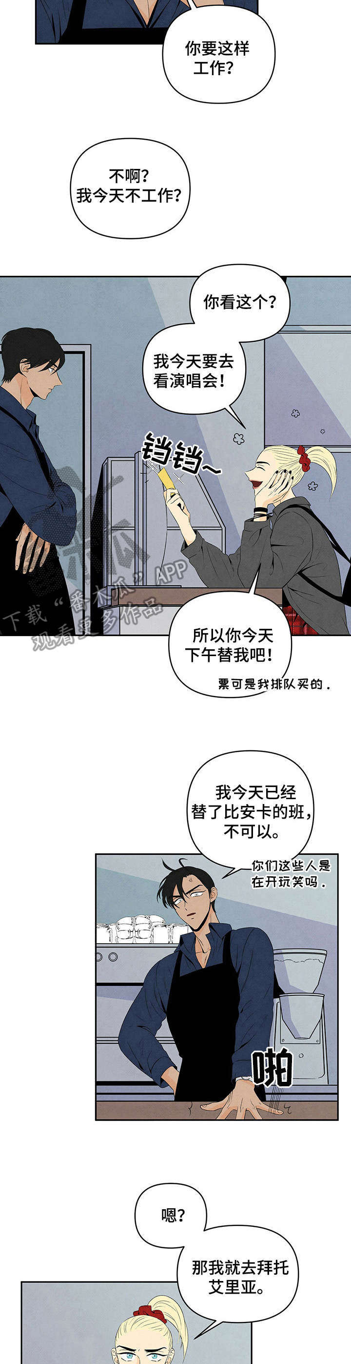 l丹尼尔漫画,第17章：打闹3图