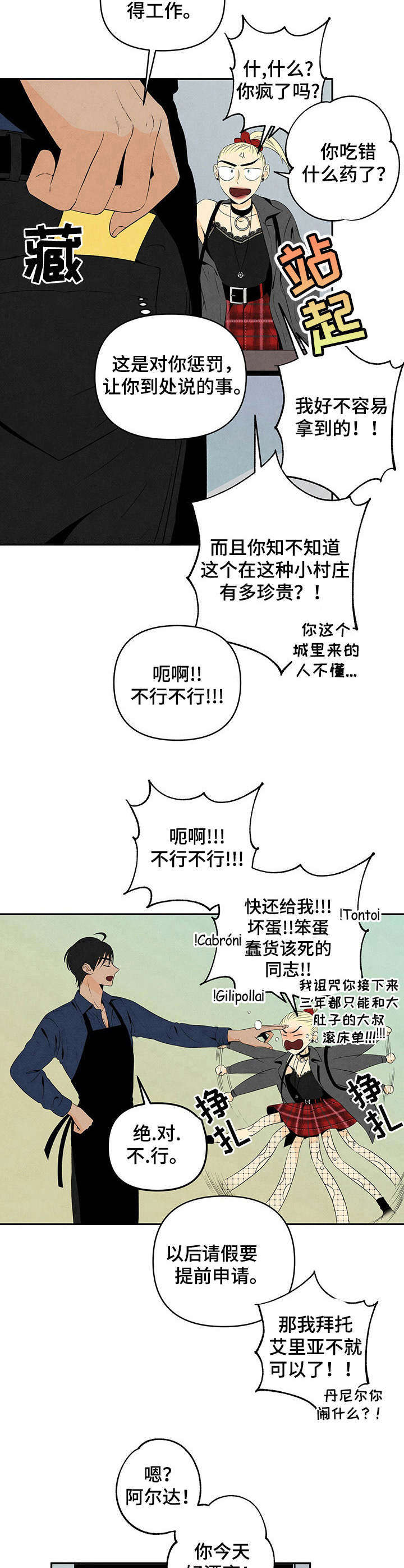 l丹尼尔漫画,第17章：打闹5图