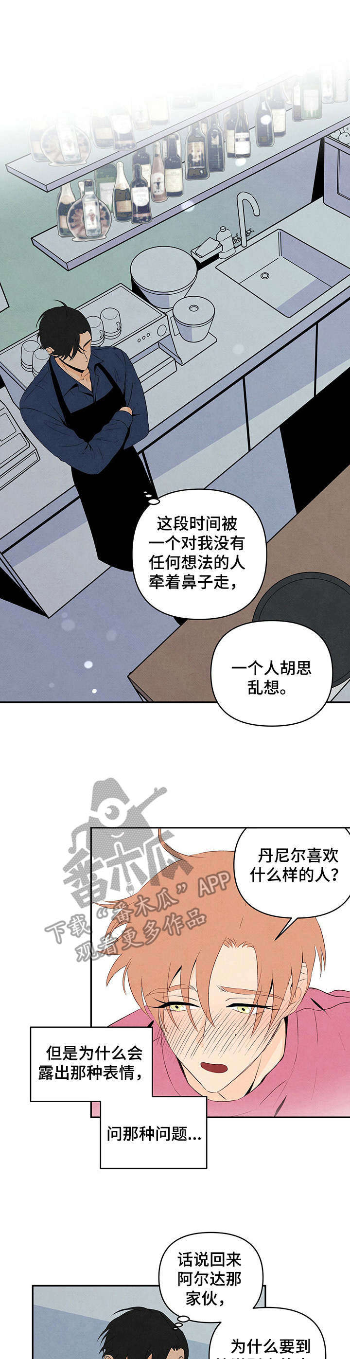 l丹尼尔漫画,第17章：打闹1图