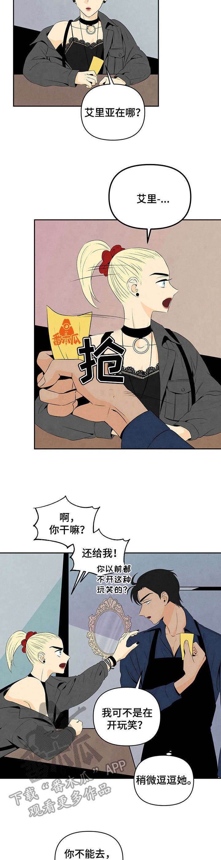 l丹尼尔漫画,第17章：打闹4图