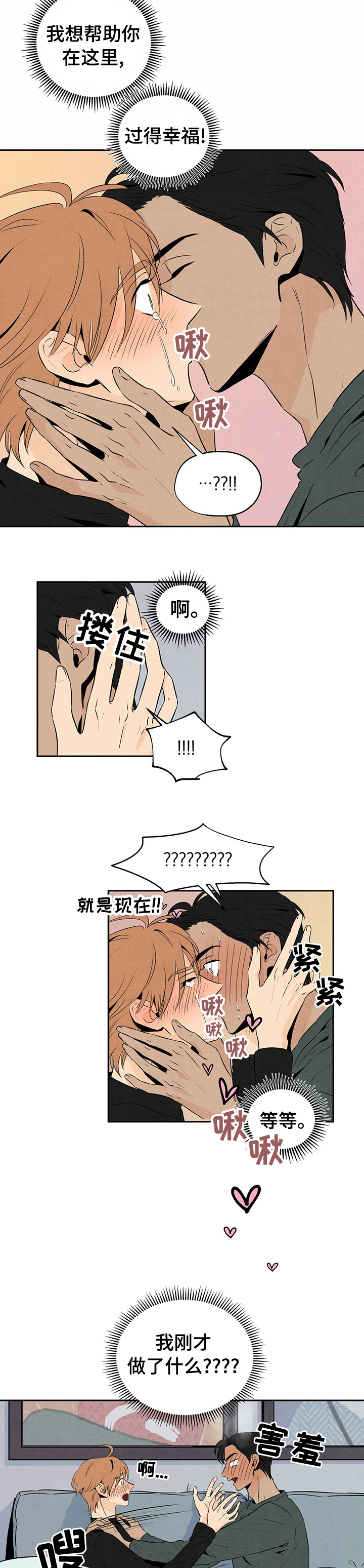 丹尼尔遭遇黑帮漫画,第36章：没想好3图