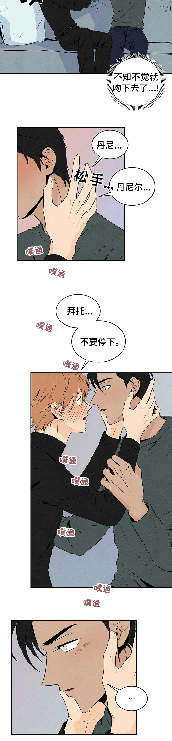 丹尼尔遭遇黑帮漫画,第36章：没想好4图