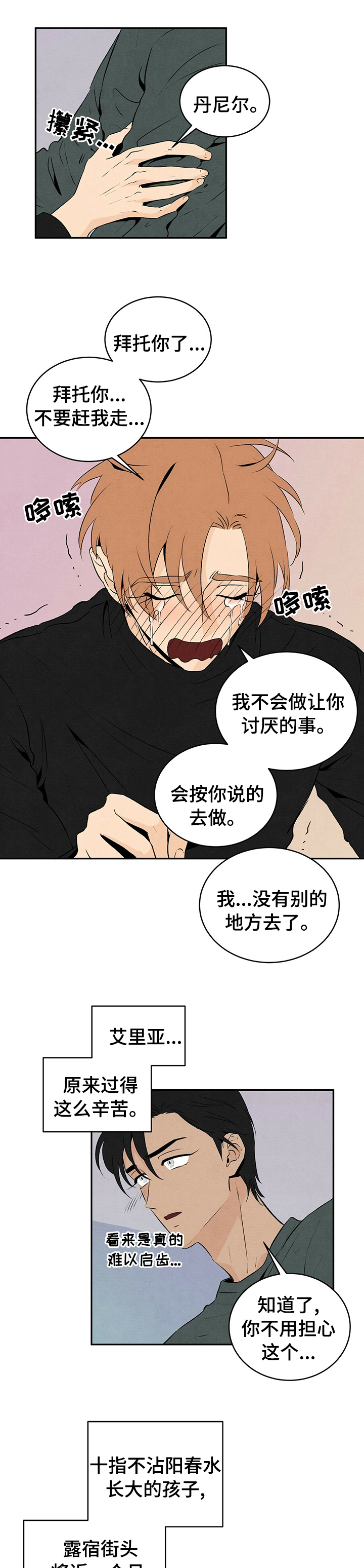 丹尼尔遭遇黑帮漫画,第36章：没想好1图