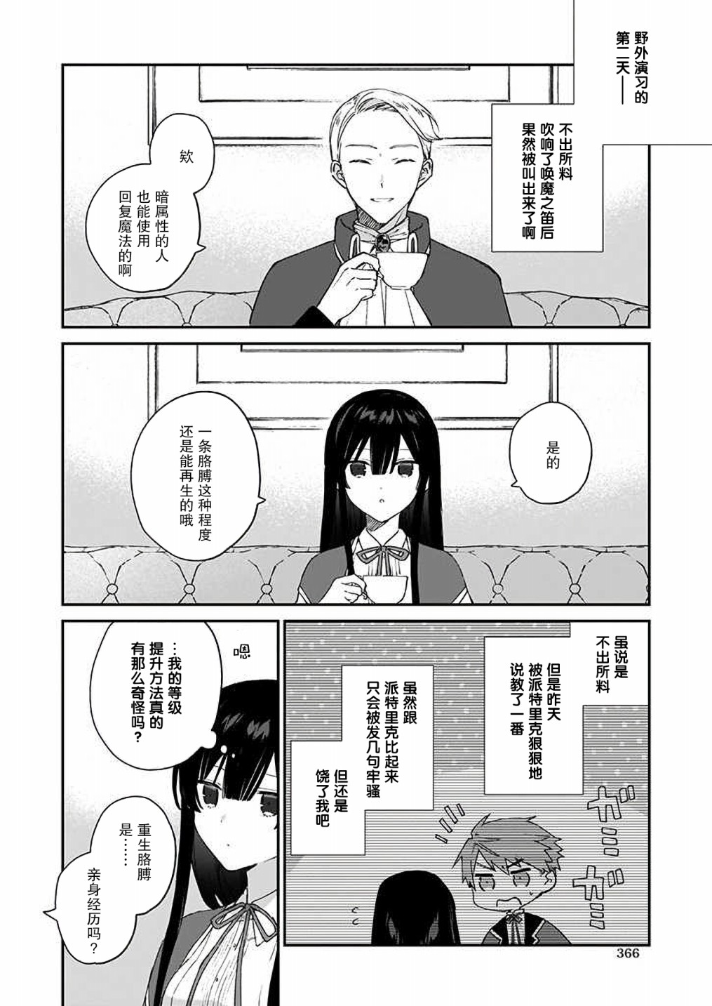 恶役千金lv99第10集漫画,第7话2图
