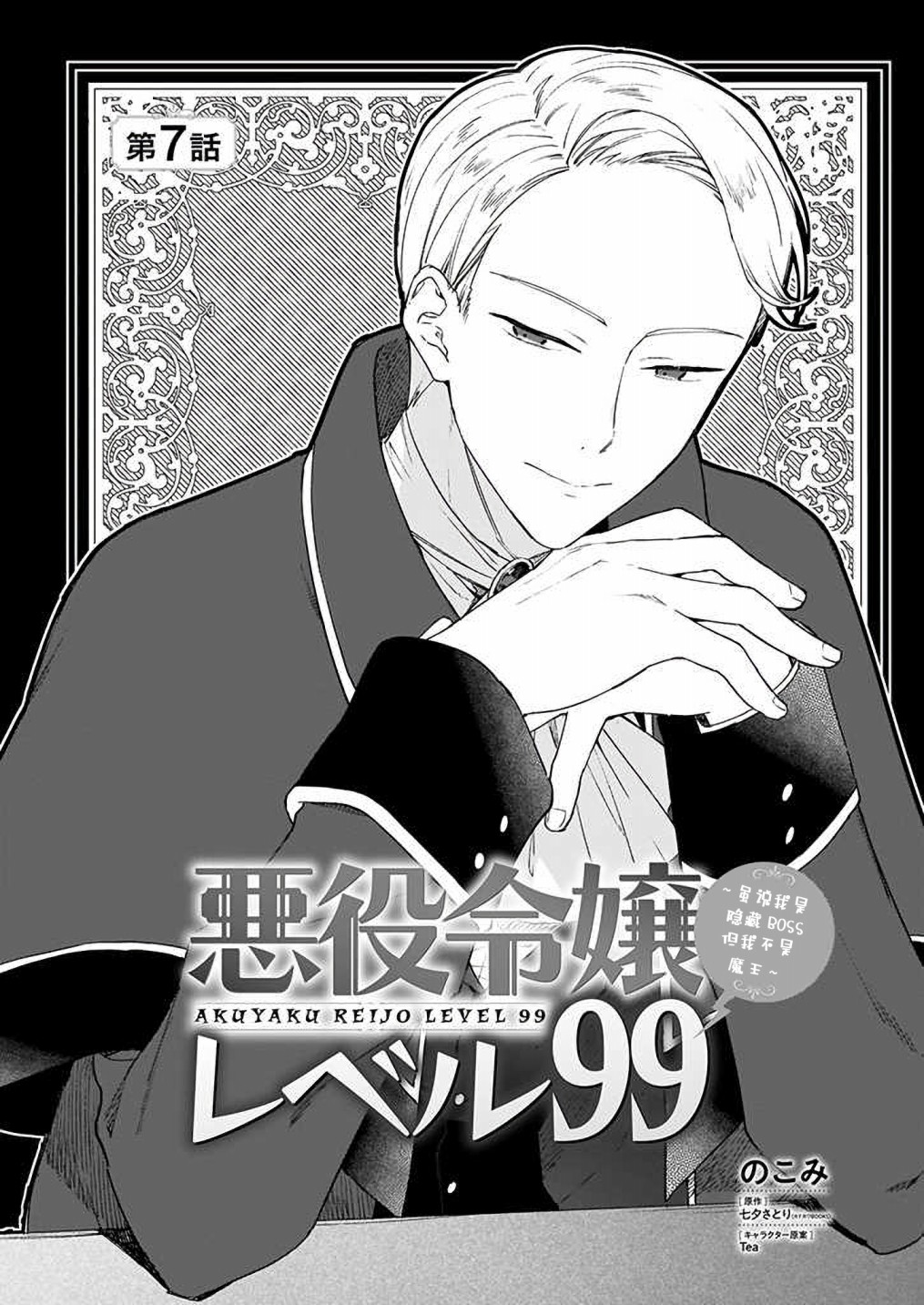 恶役千金lv99第10集漫画,第7话1图