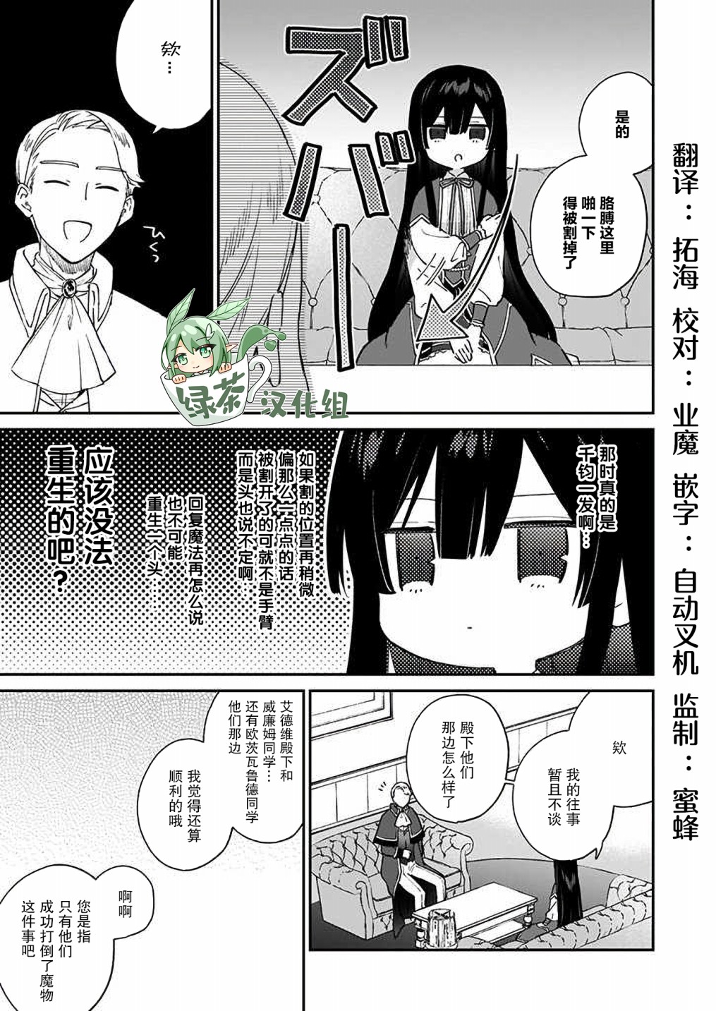 恶役千金lv99第10集漫画,第7话3图