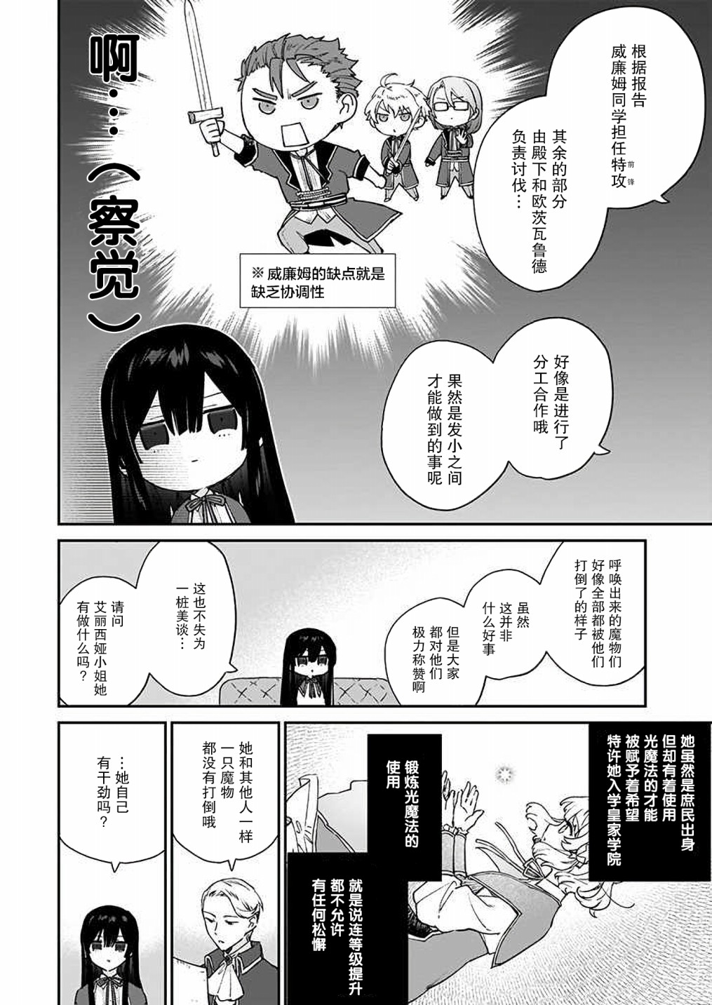 恶役千金lv99第10集漫画,第7话4图