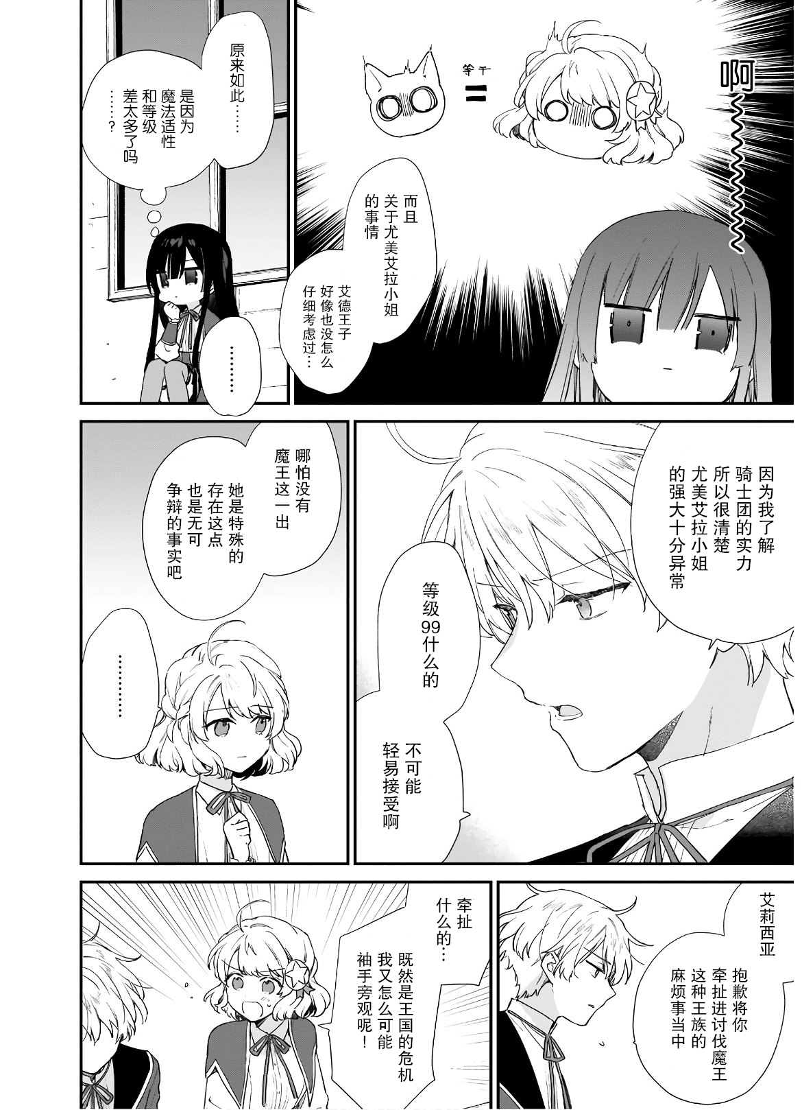 恶役千金lv99樱花动漫免费观看漫画,第5.2话2图