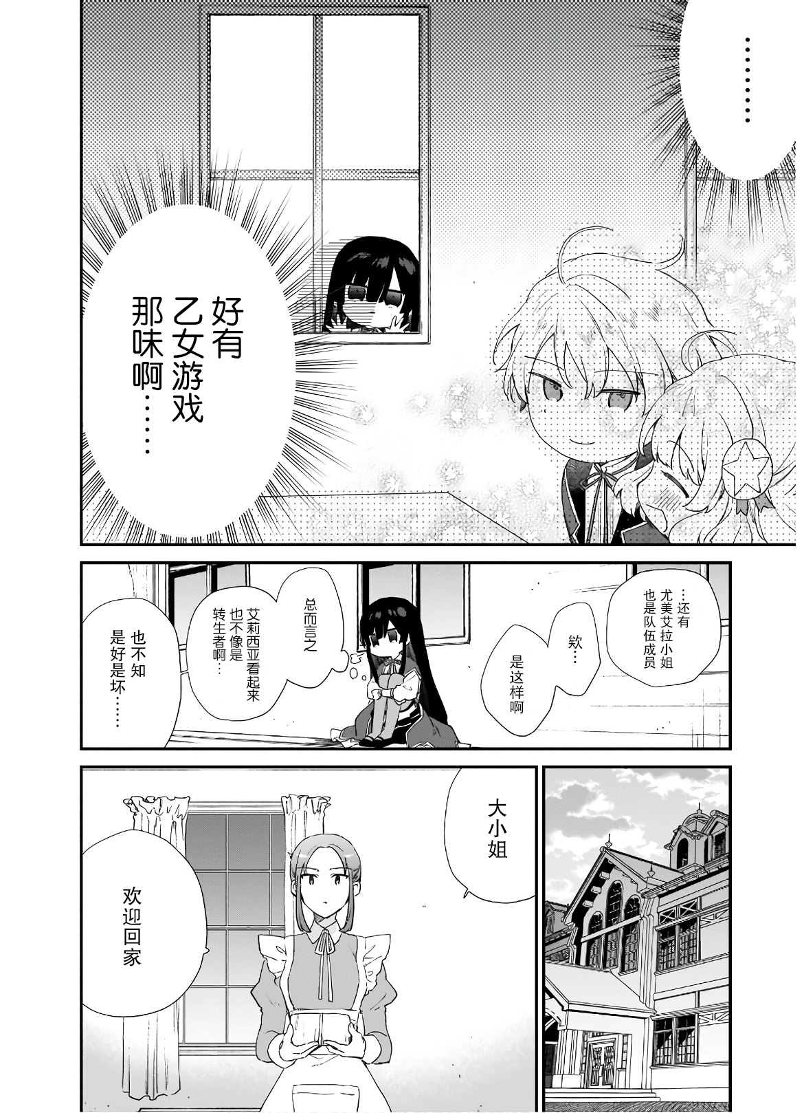 恶役千金lv99樱花动漫免费观看漫画,第5.2话4图