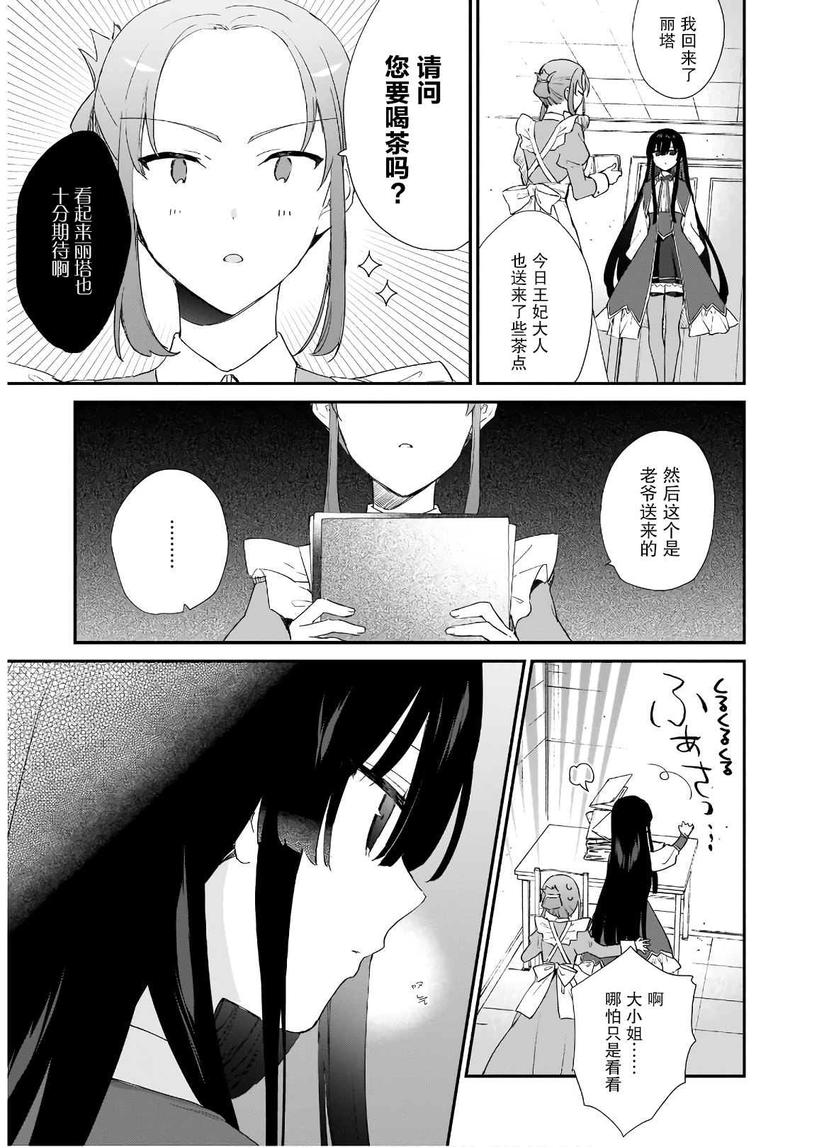 恶役千金lv99樱花动漫免费观看漫画,第5.2话5图