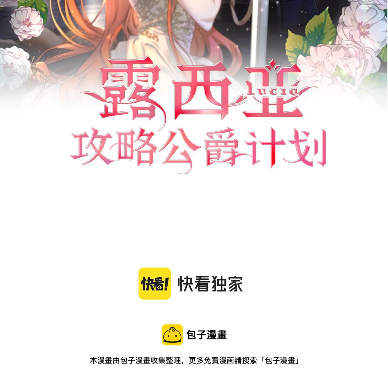 露西欢乐颂漫画,第108话 该去洗澡了2图