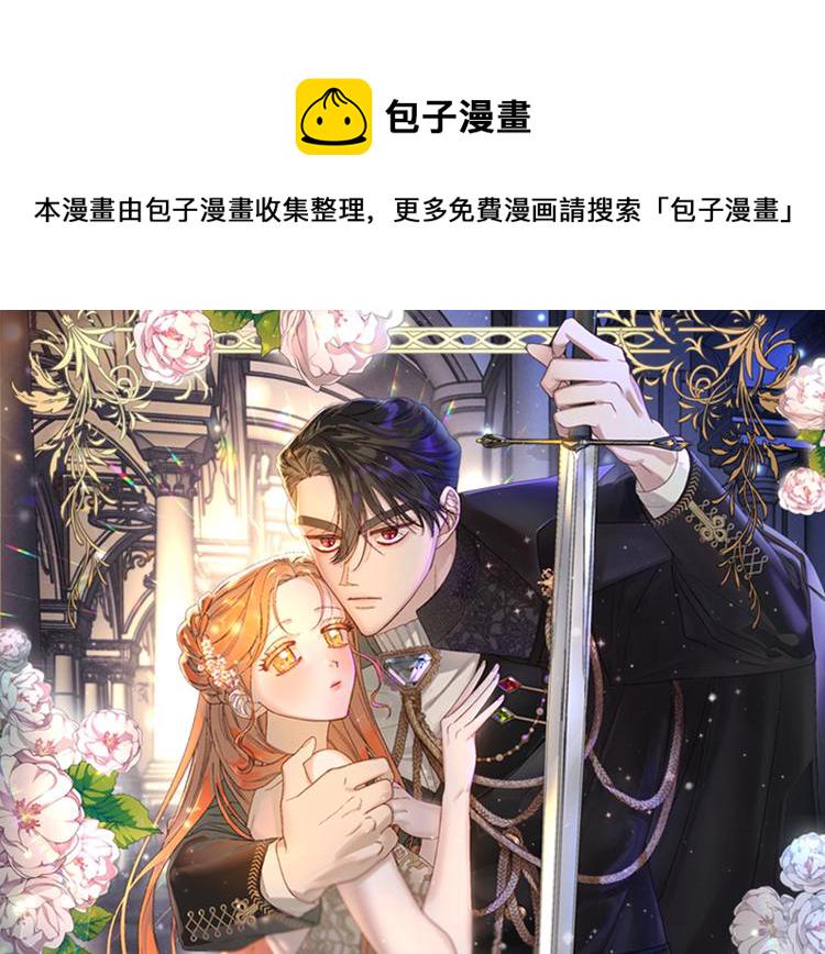 露西亚-攻略公爵计划漫画在线观看漫画,第71话 不可告人的秘密1图