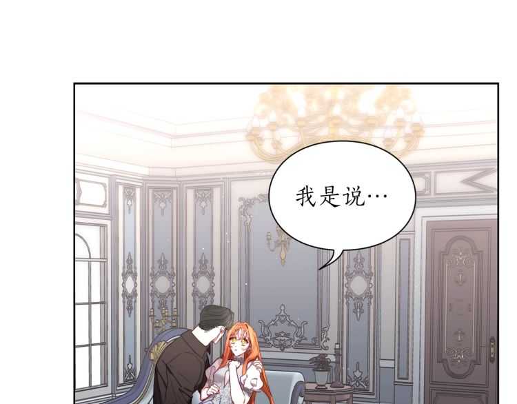 露西亚攻略公爵计划图片漫画,第61话 我要让你伤心4图