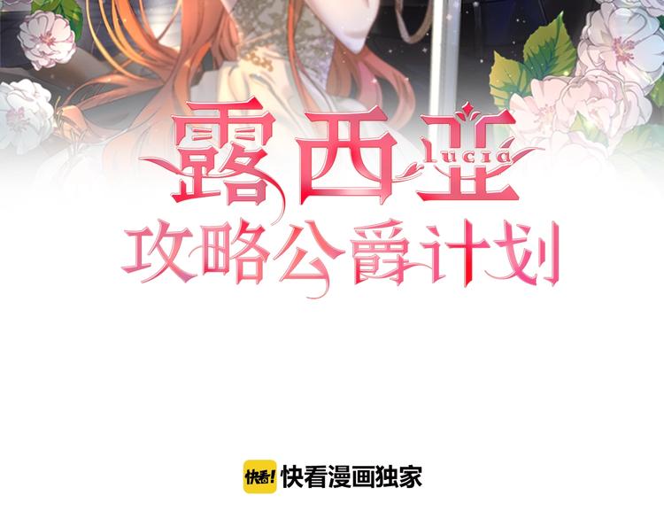 露西亚攻略公爵计划83小红书漫画,第84话 这样都不醒？2图