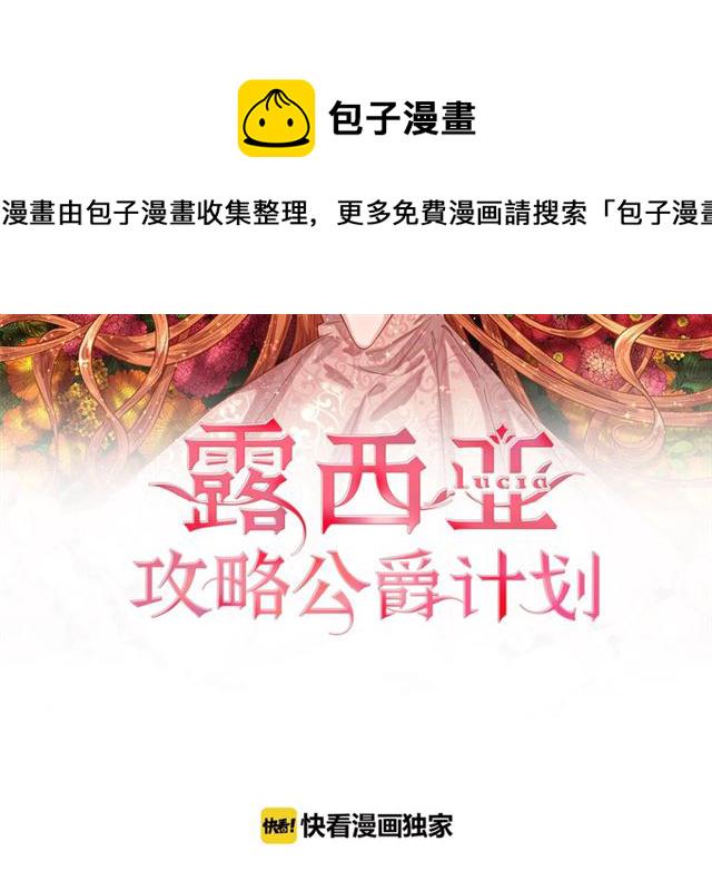 露西亚攻略公爵计划txt漫画,第14话 草坪上的吻2图