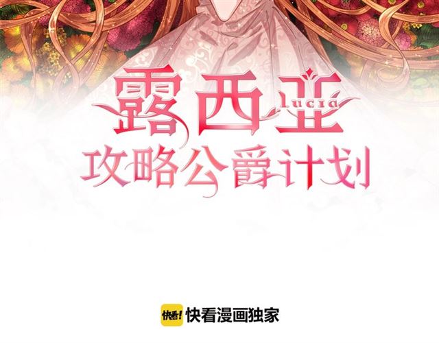 露西亚攻略公爵计划讲解漫画,第25话 唯一的血脉？！2图