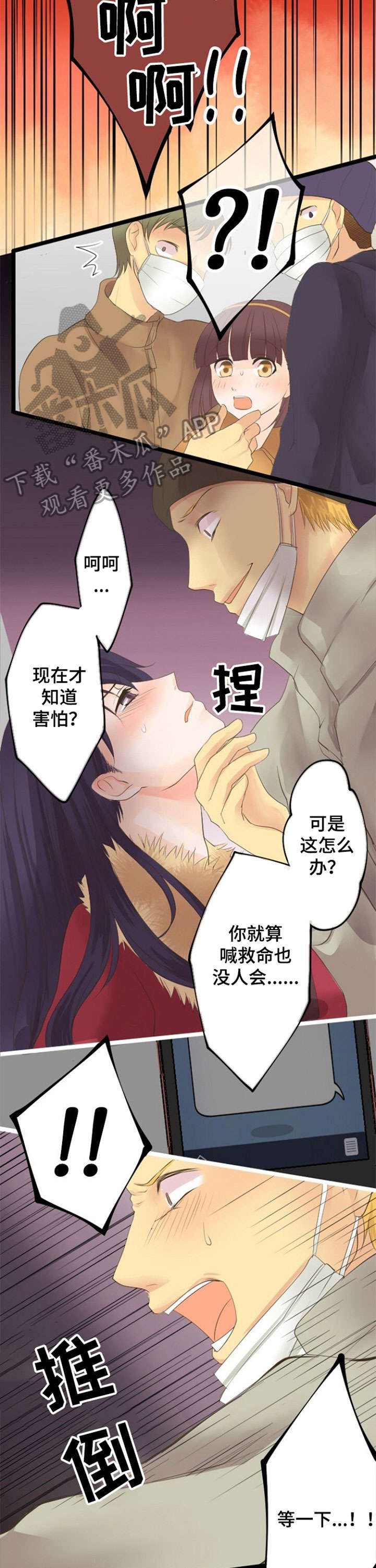 孤独的人晚上最害怕有灯光下一句漫画,第12章：对不起4图