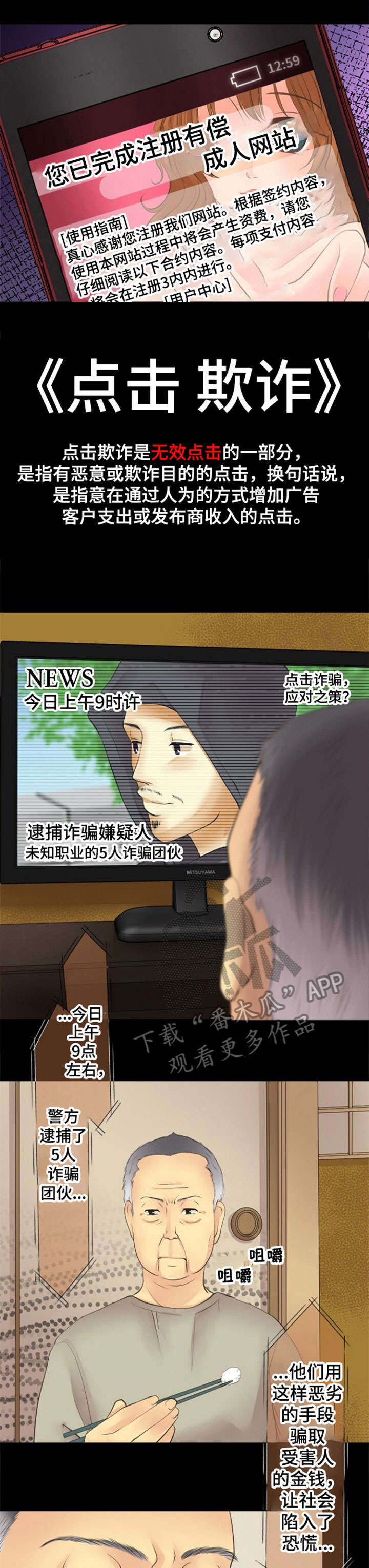 孤独的人电影免费观看漫画,第18章：诈骗1图