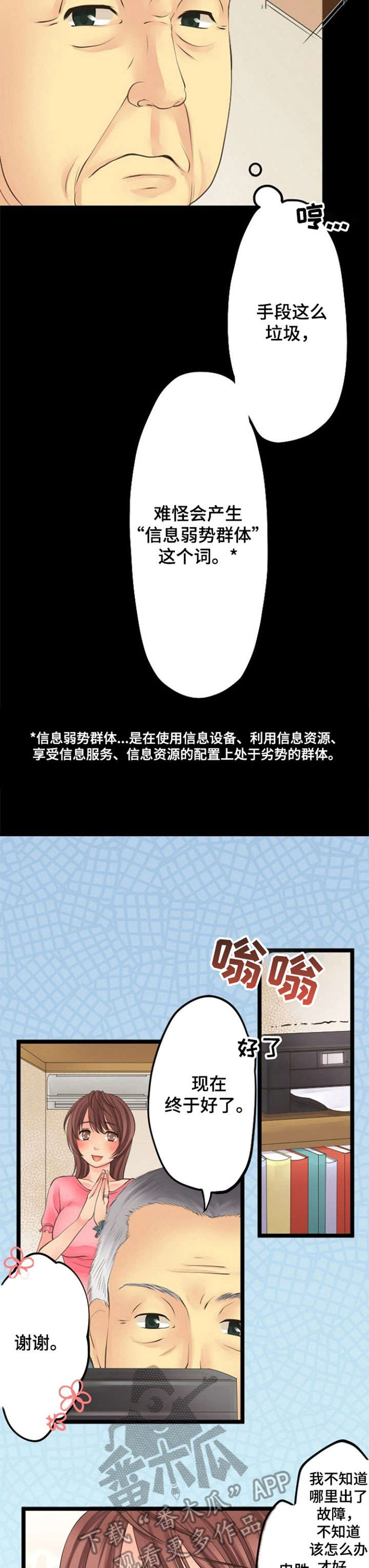 孤独的人电影免费观看漫画,第18章：诈骗2图