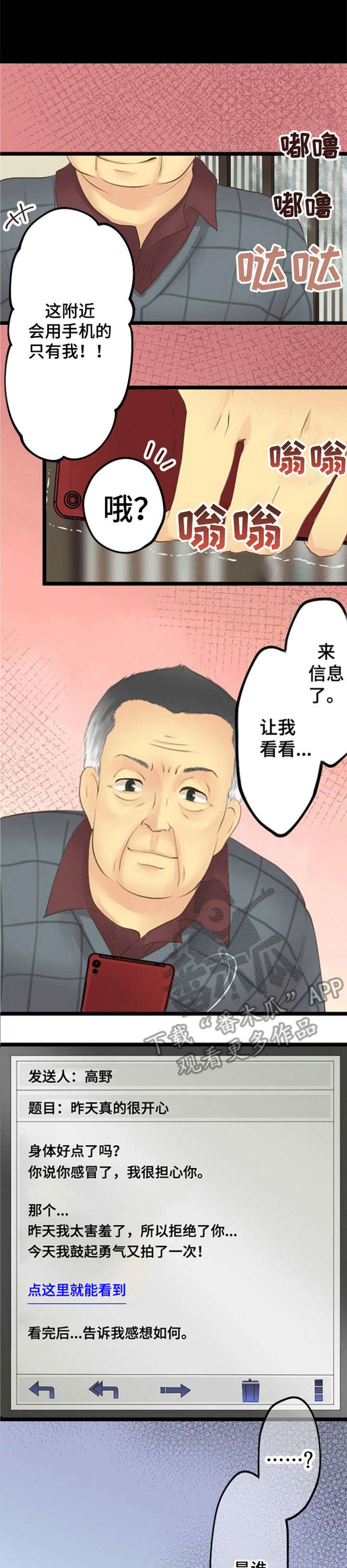 孤独的人电影免费观看漫画,第18章：诈骗5图