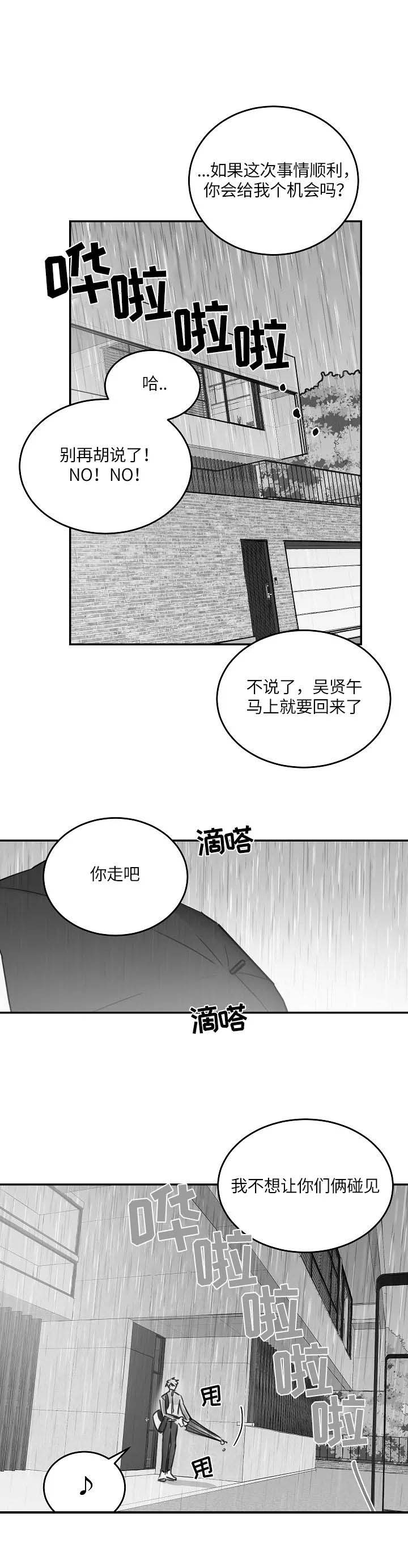 不浪漫王杰mp3免费下载漫画,第89话2图