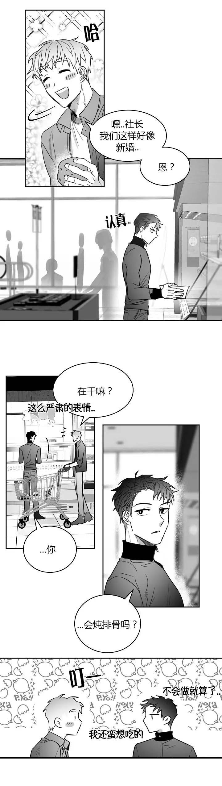 不浪漫罪名表达的意思漫画,第40话2图