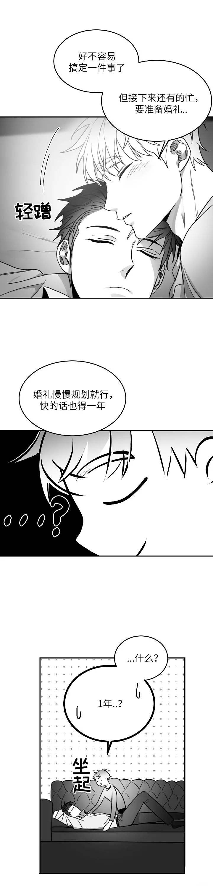 不浪漫罪名谐音漫画,第97话2图