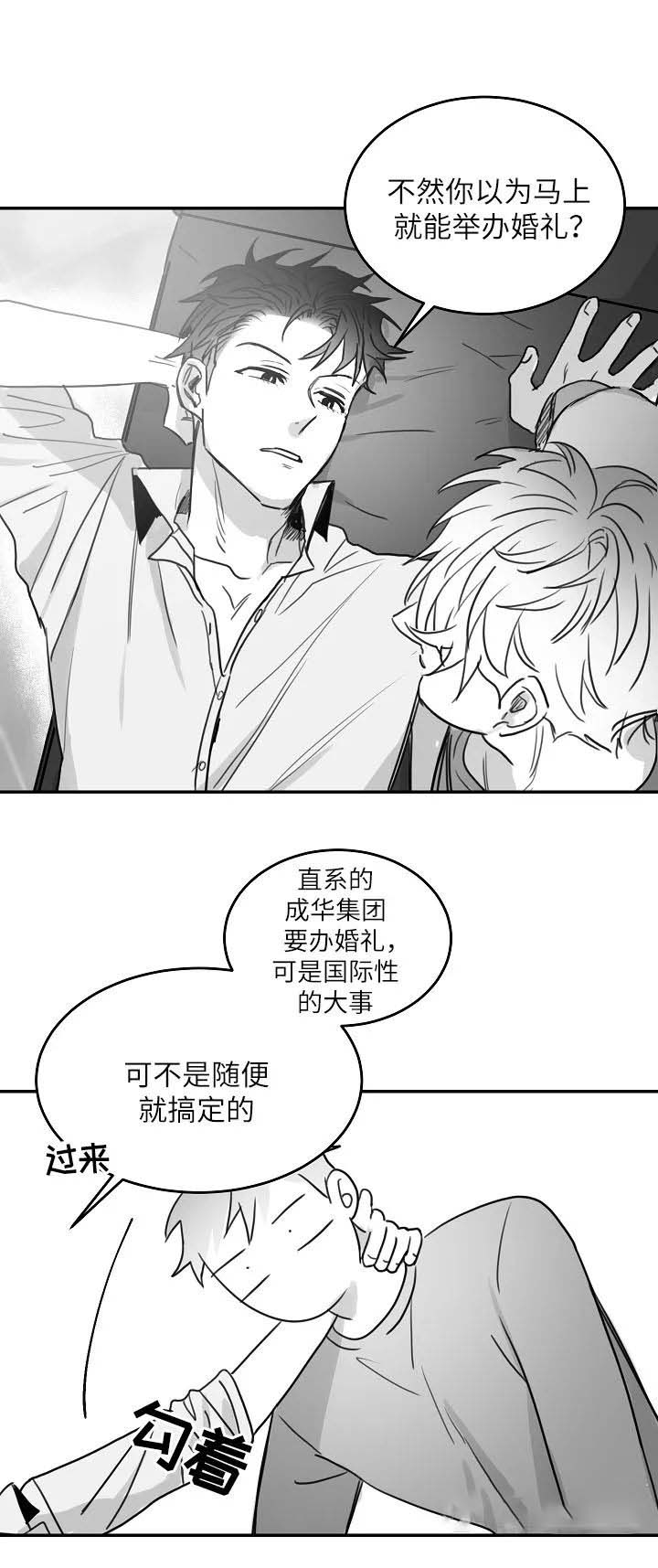 不浪漫罪名谐音漫画,第97话3图