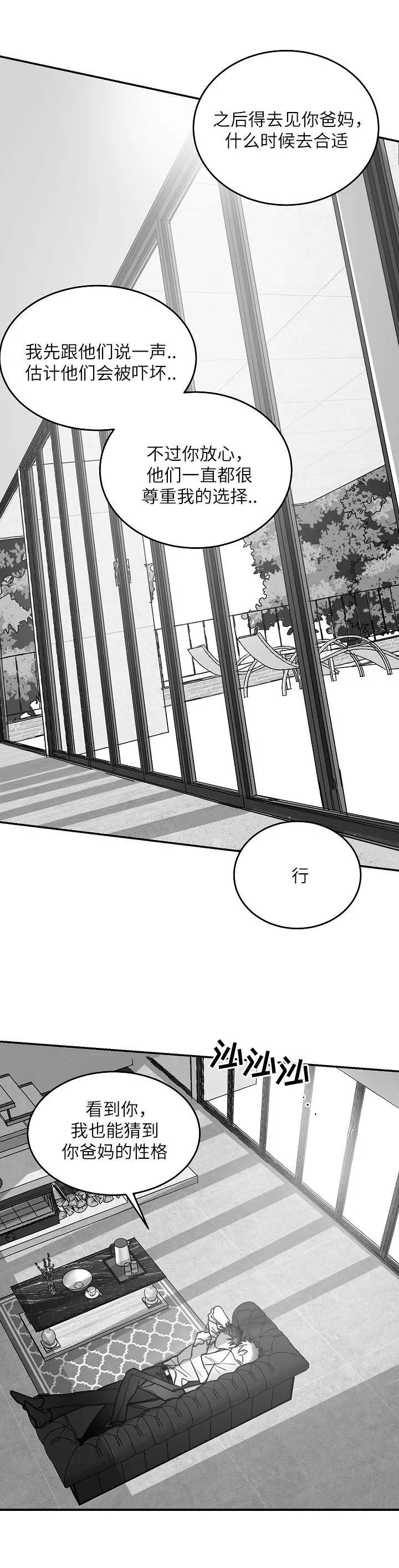 不浪漫罪名谐音漫画,第97话1图