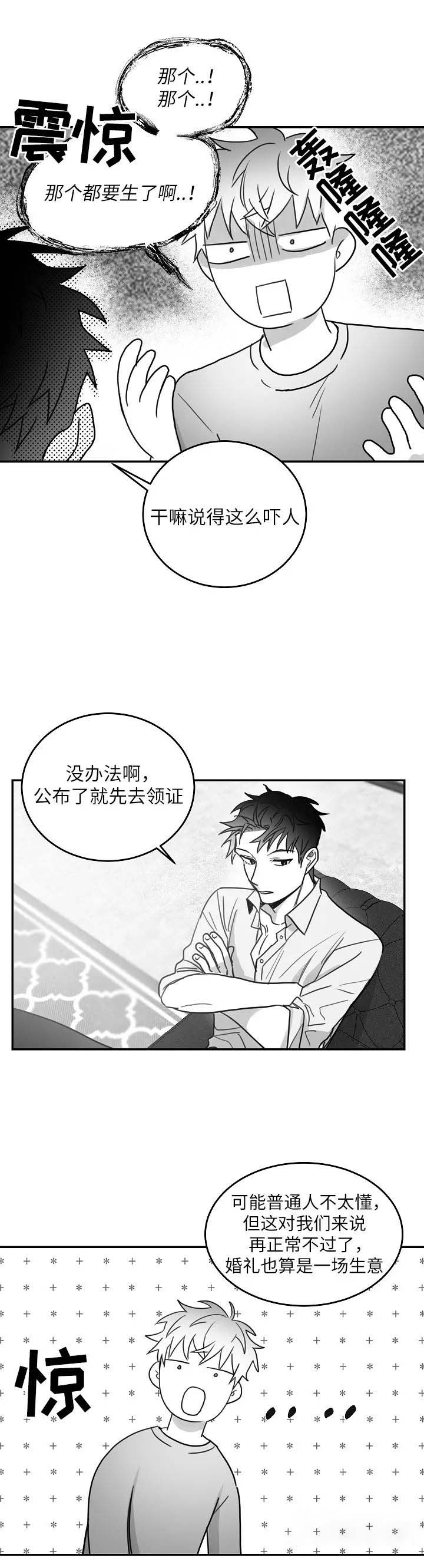 不浪漫罪名谐音漫画,第97话5图