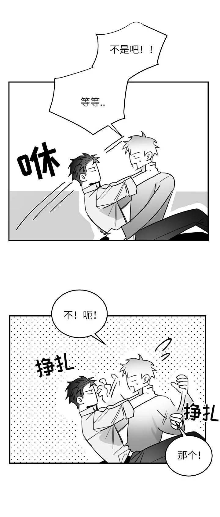 不浪漫罪名谐音漫画,第97话4图