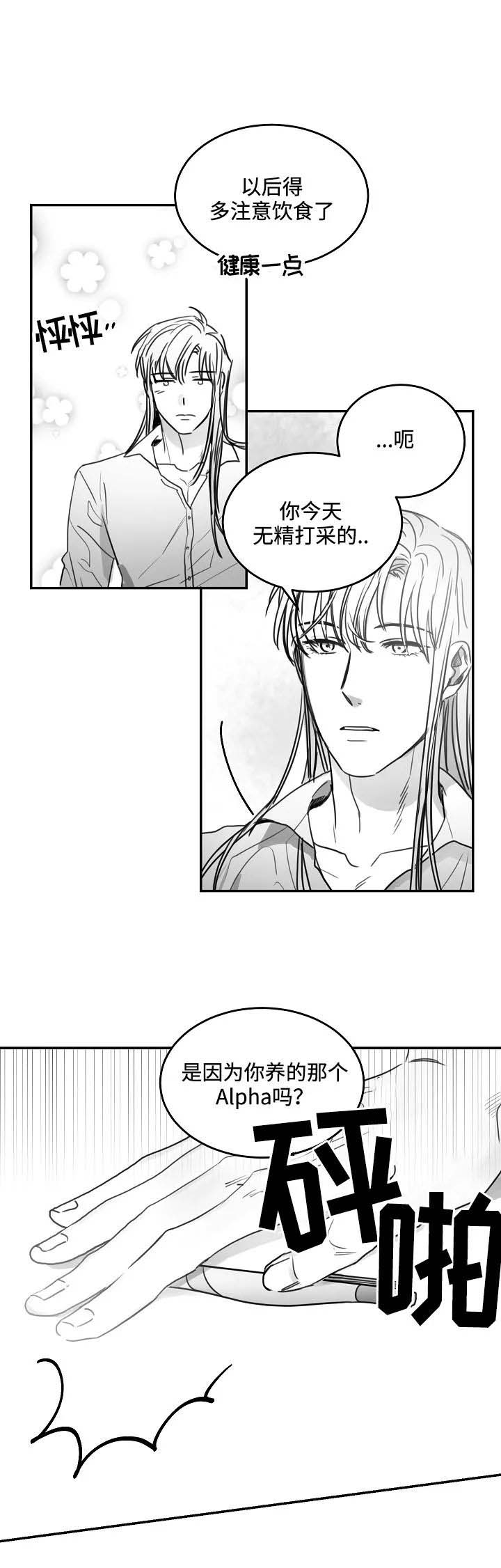 不浪漫罪名歌曲漫画,第80话1图