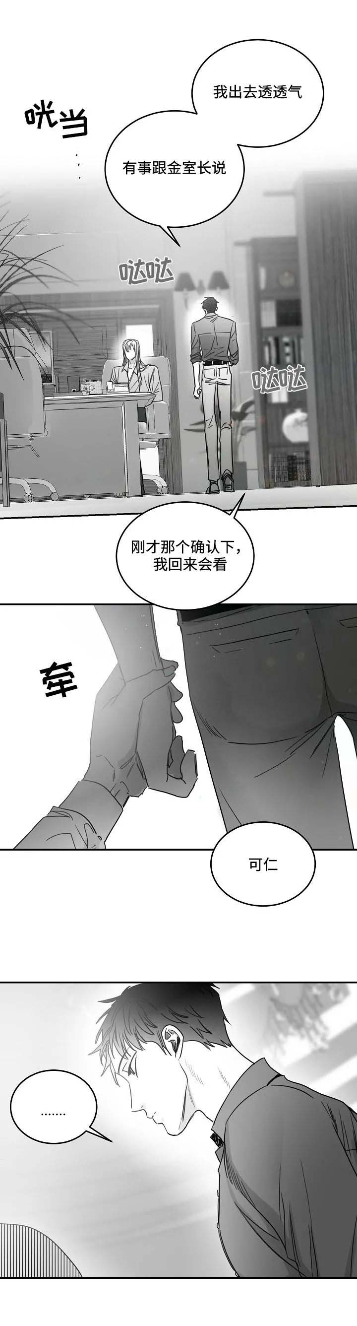 不浪漫罪名歌曲漫画,第80话2图