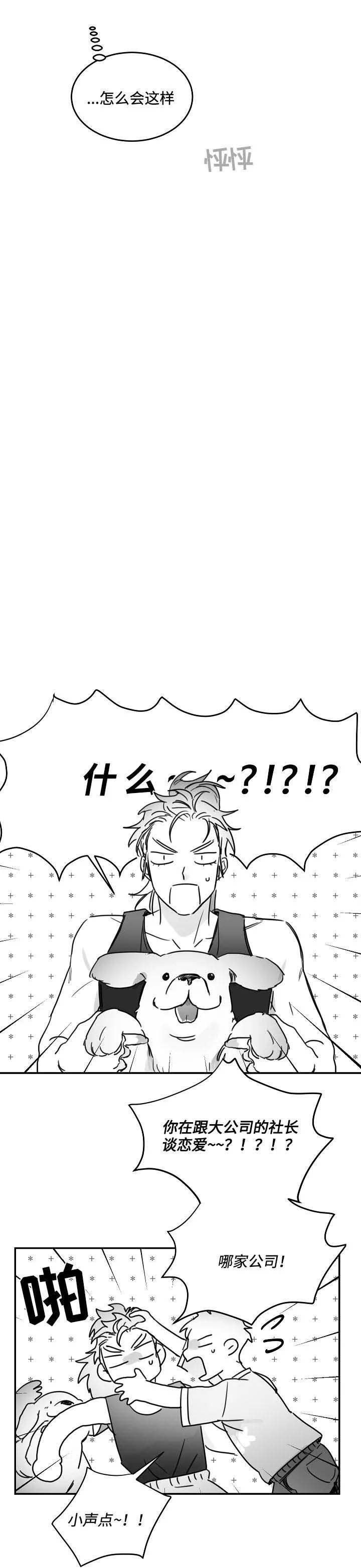 不浪漫罪名歌曲漫画,第80话5图
