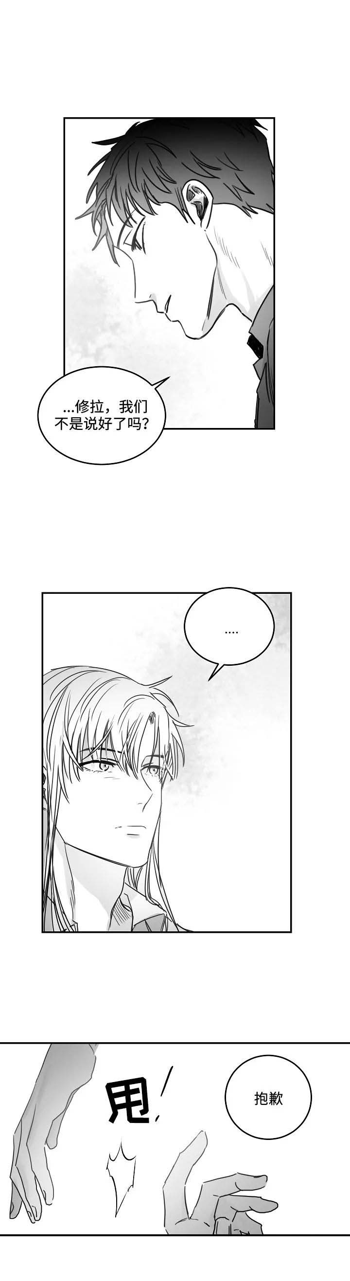 不浪漫罪名歌曲漫画,第80话3图