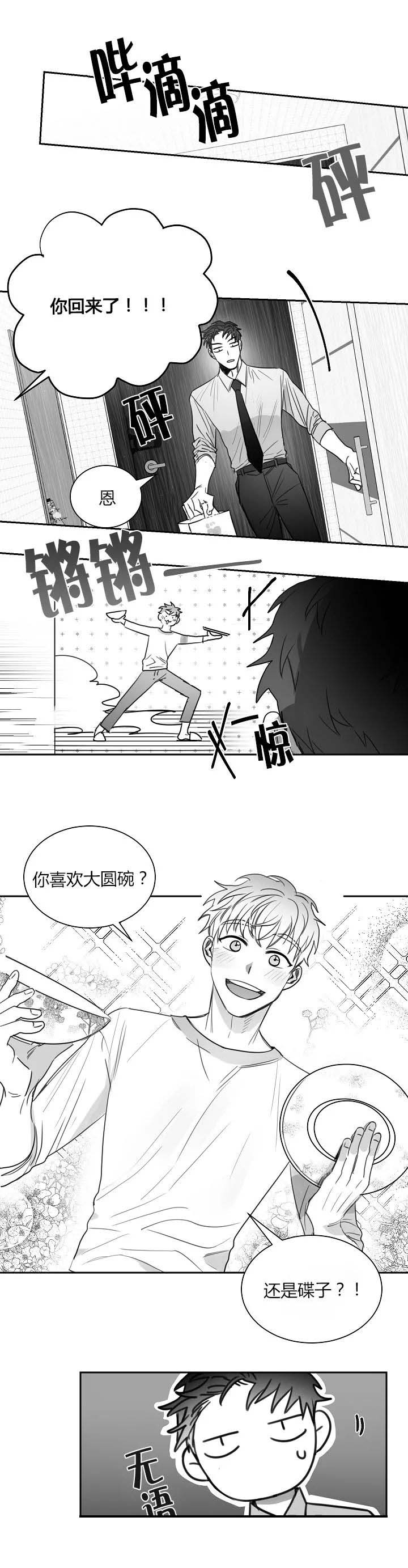 不浪漫罪名粤语谐音歌词中文谐音漫画,第38话3图