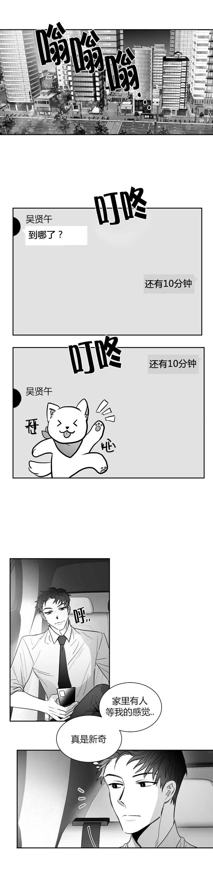 不浪漫罪名粤语谐音歌词中文谐音漫画,第38话1图