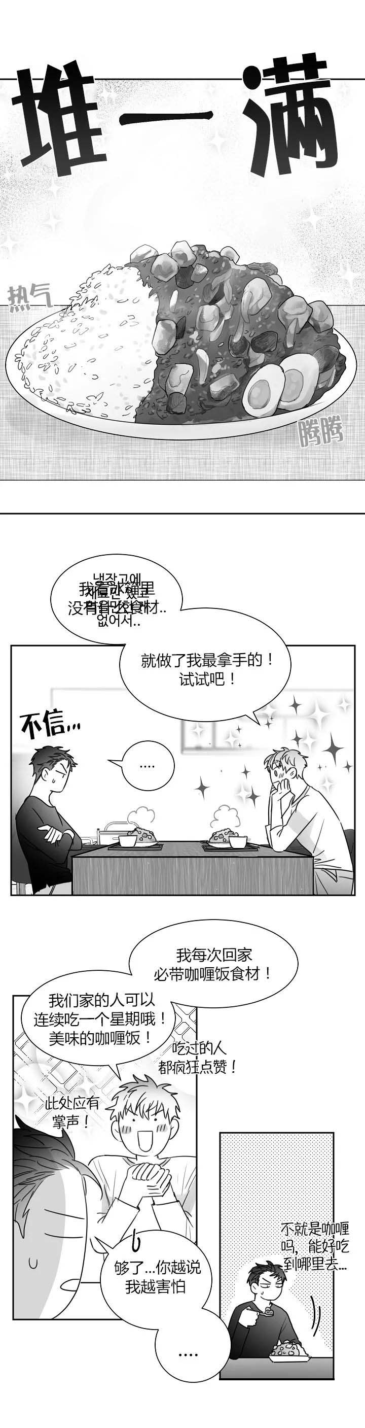 不浪漫罪名粤语谐音歌词中文谐音漫画,第38话5图