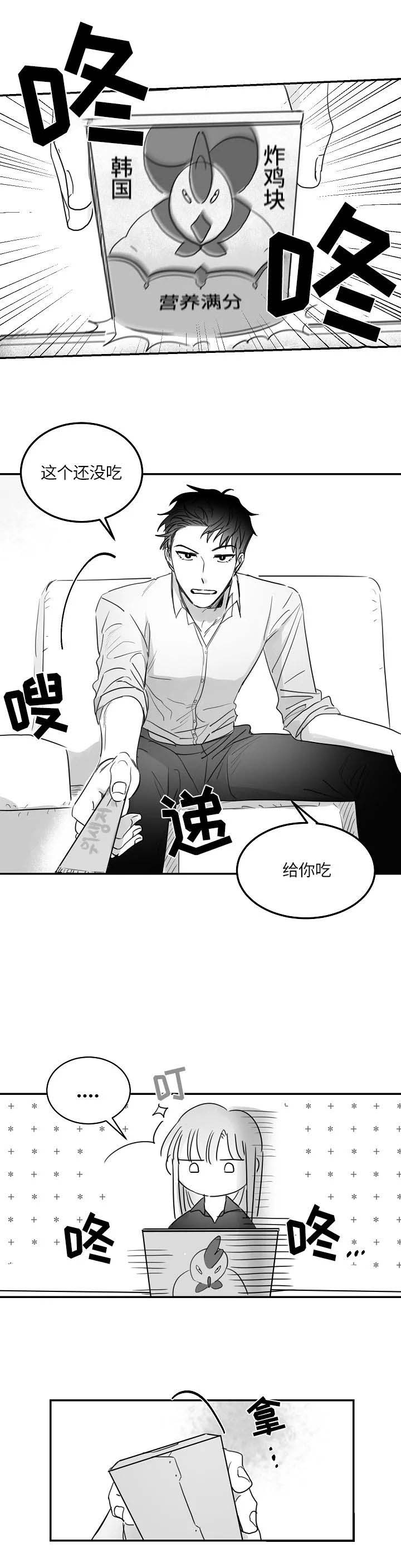 不浪漫的罪名歌曲漫画,第75话3图