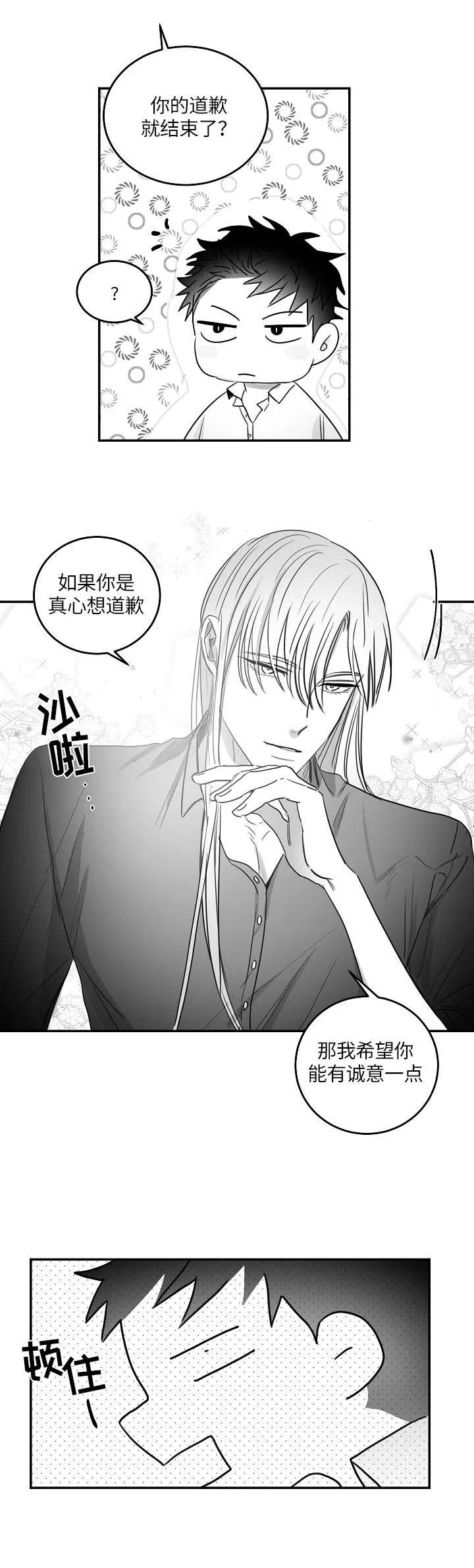 不浪漫的罪名歌曲漫画,第75话2图